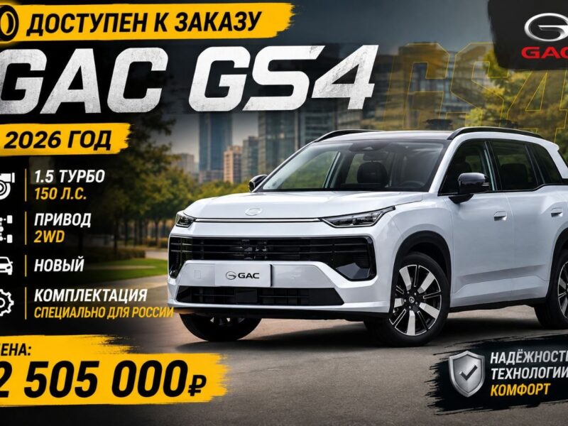 GAC GS4 2026